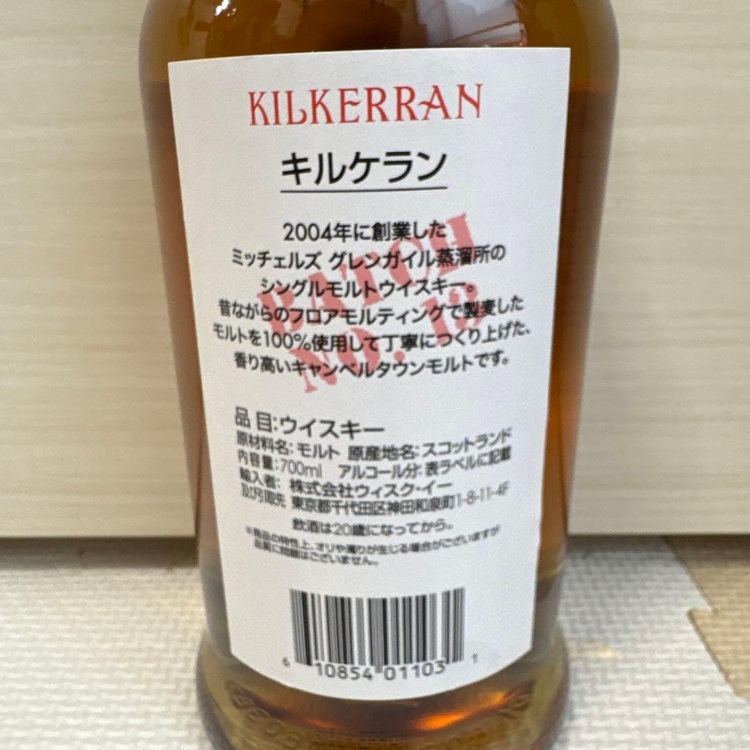 【限定品】キルケラン ヘビリーピーテッド バッチ13