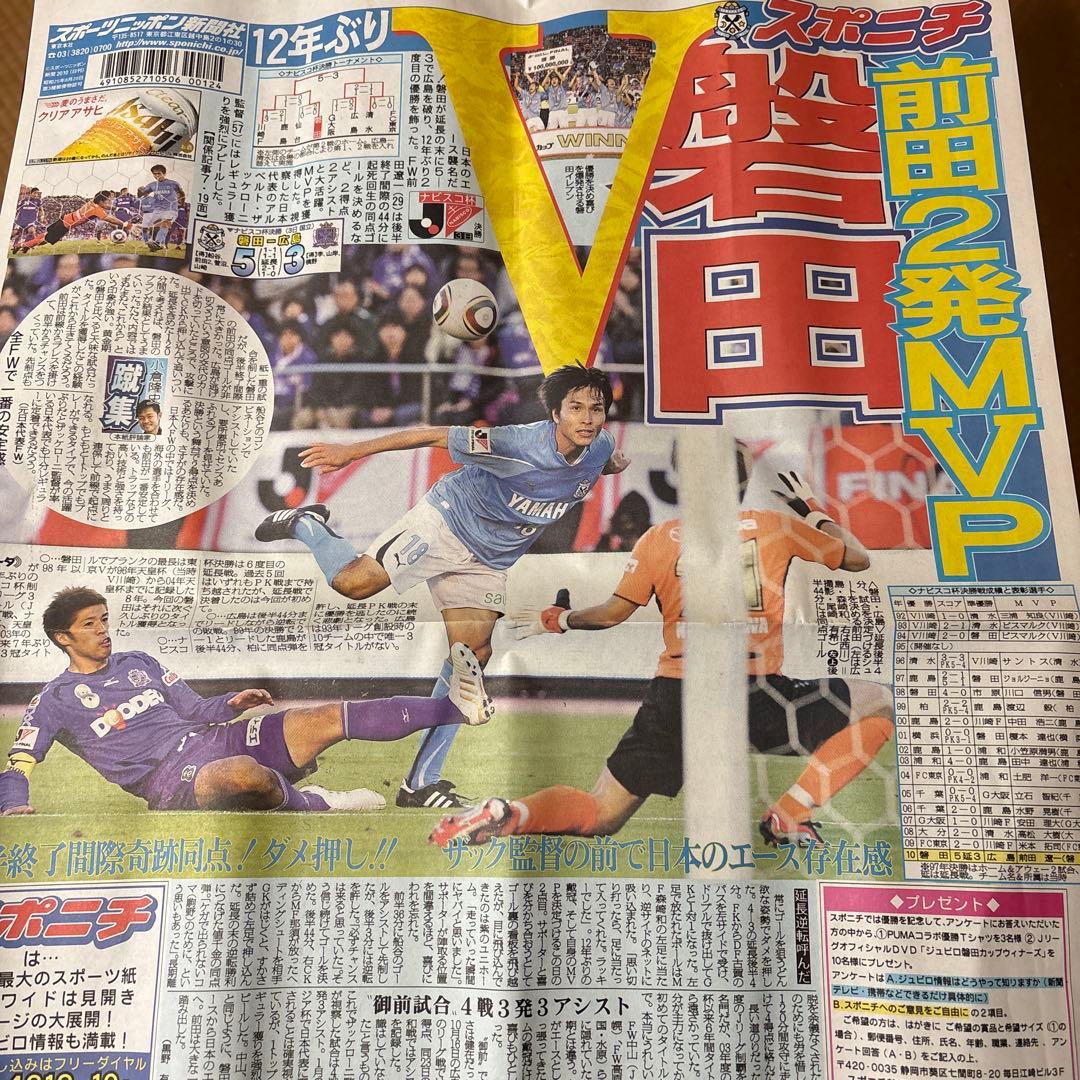 2010年 ナビスコカップ 選手監督関係者授与用メダル ジュビロ磐田 おまけ追加