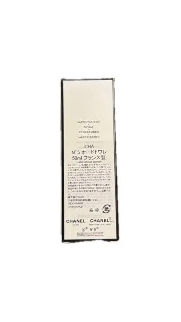 CHANEL N°5 オードトワレット 50ml