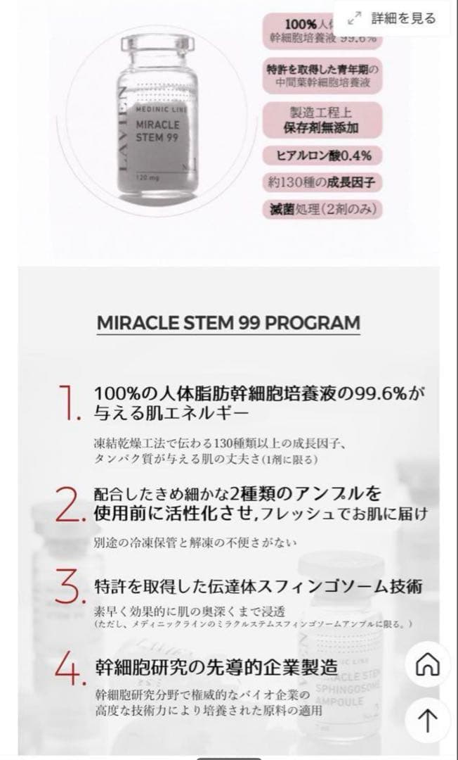 モーリス‼️ 新品未使用　LAVIENミラクルステム99 アンプル4本