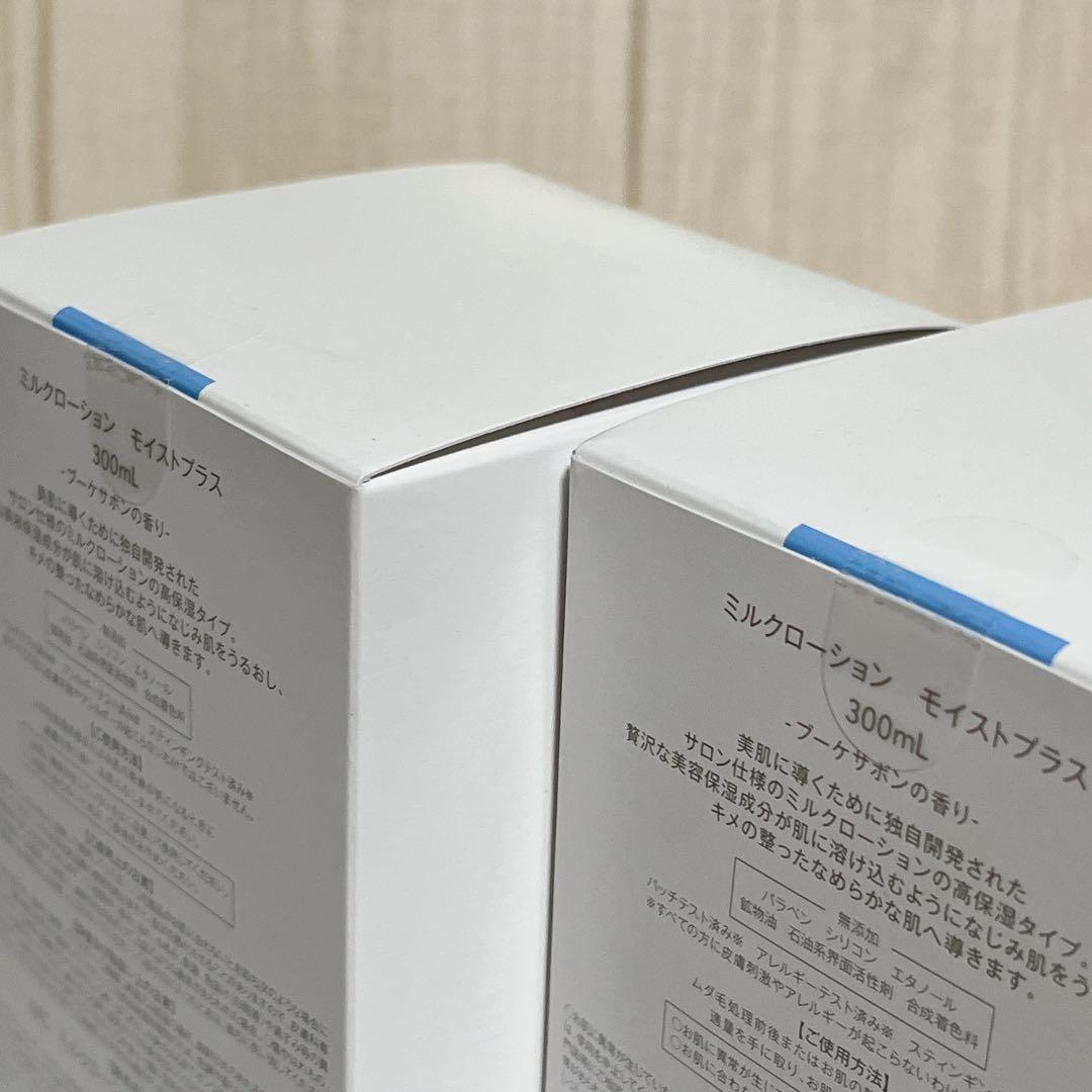 【新品未開封】ミュゼコスメ　ミルクローション　モイストプラス　ブーケサボンの香り