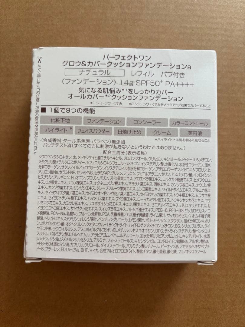 【新品未開封】パーフェクトワン 2点セット 期間限定価格！