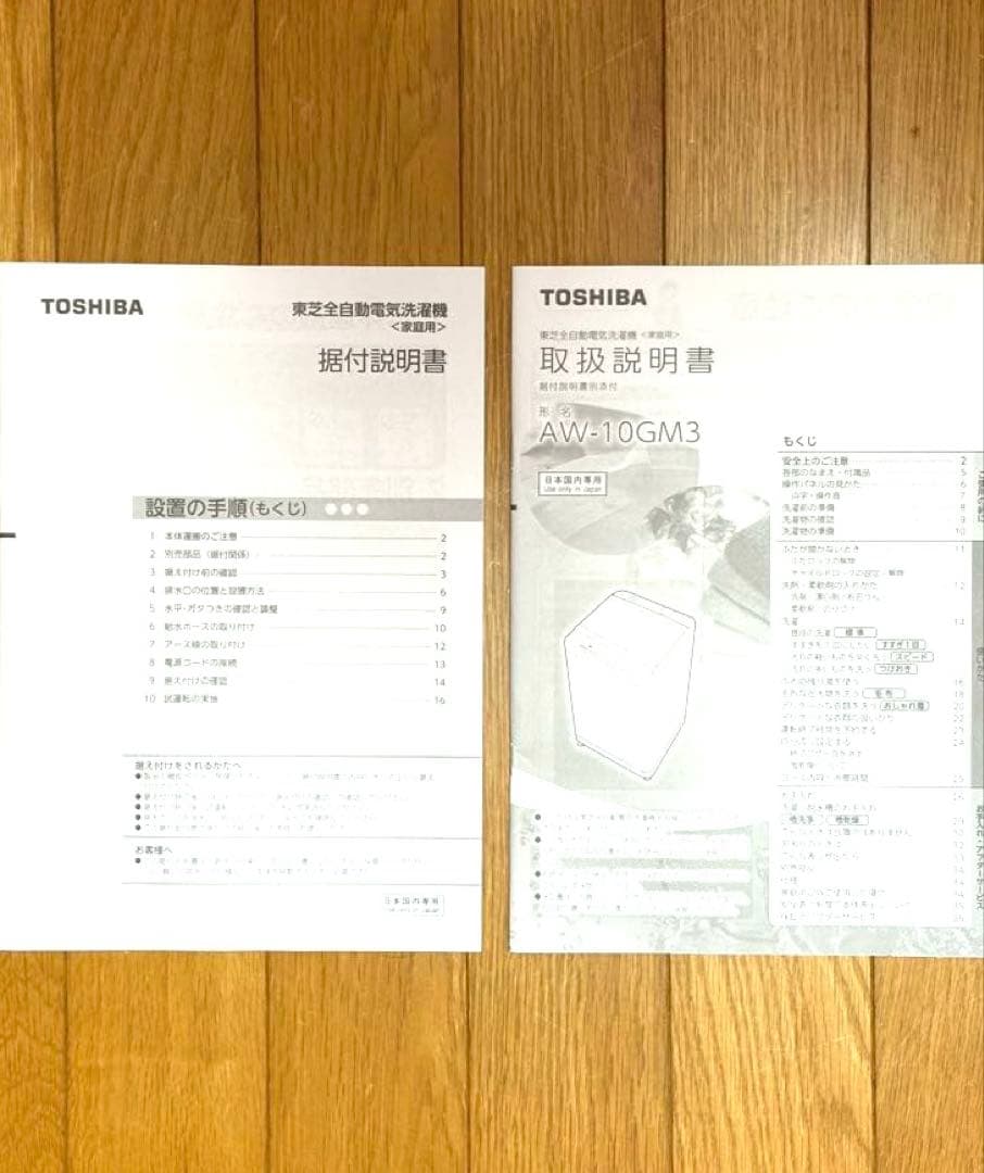 【極美品】24年製（25年11月購入）　東芝　全自動洗濯機　AW-10GM3