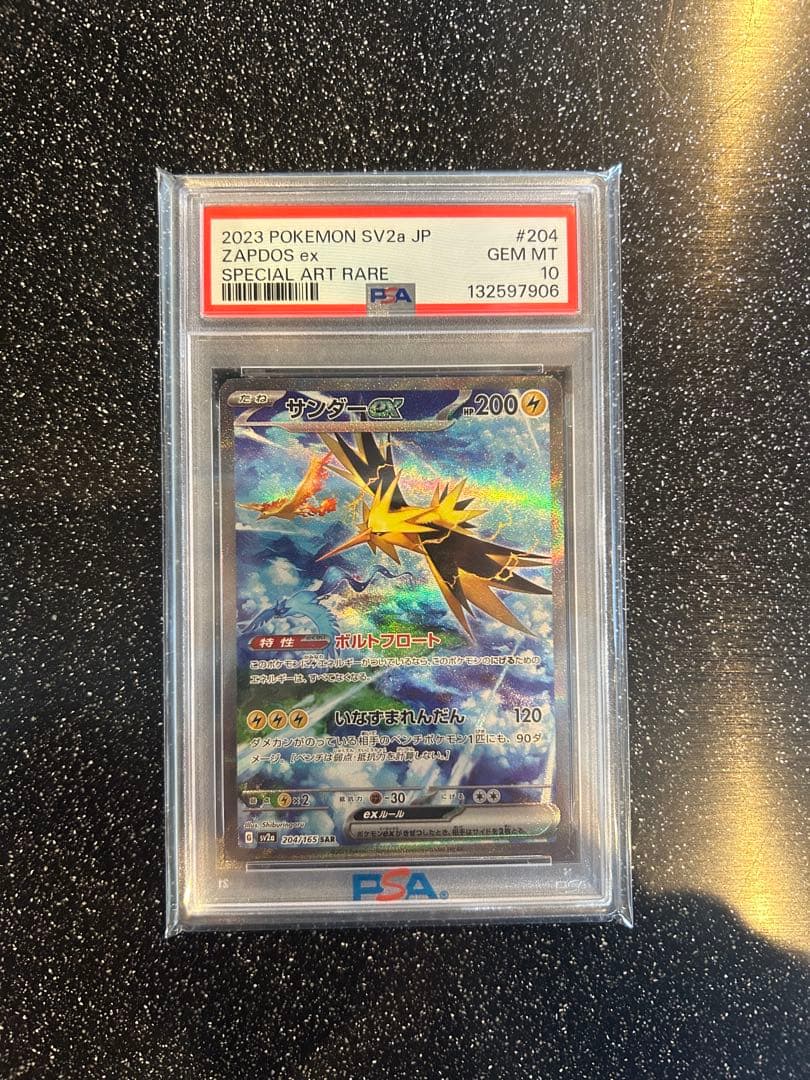 PSA10 サンダーex SAR SV2a ポケモンカード151 204/165