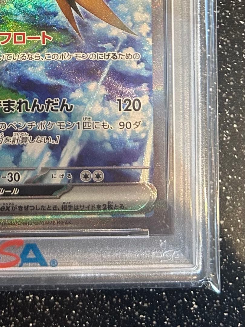 PSA10 サンダーex SAR SV2a ポケモンカード151 204/165