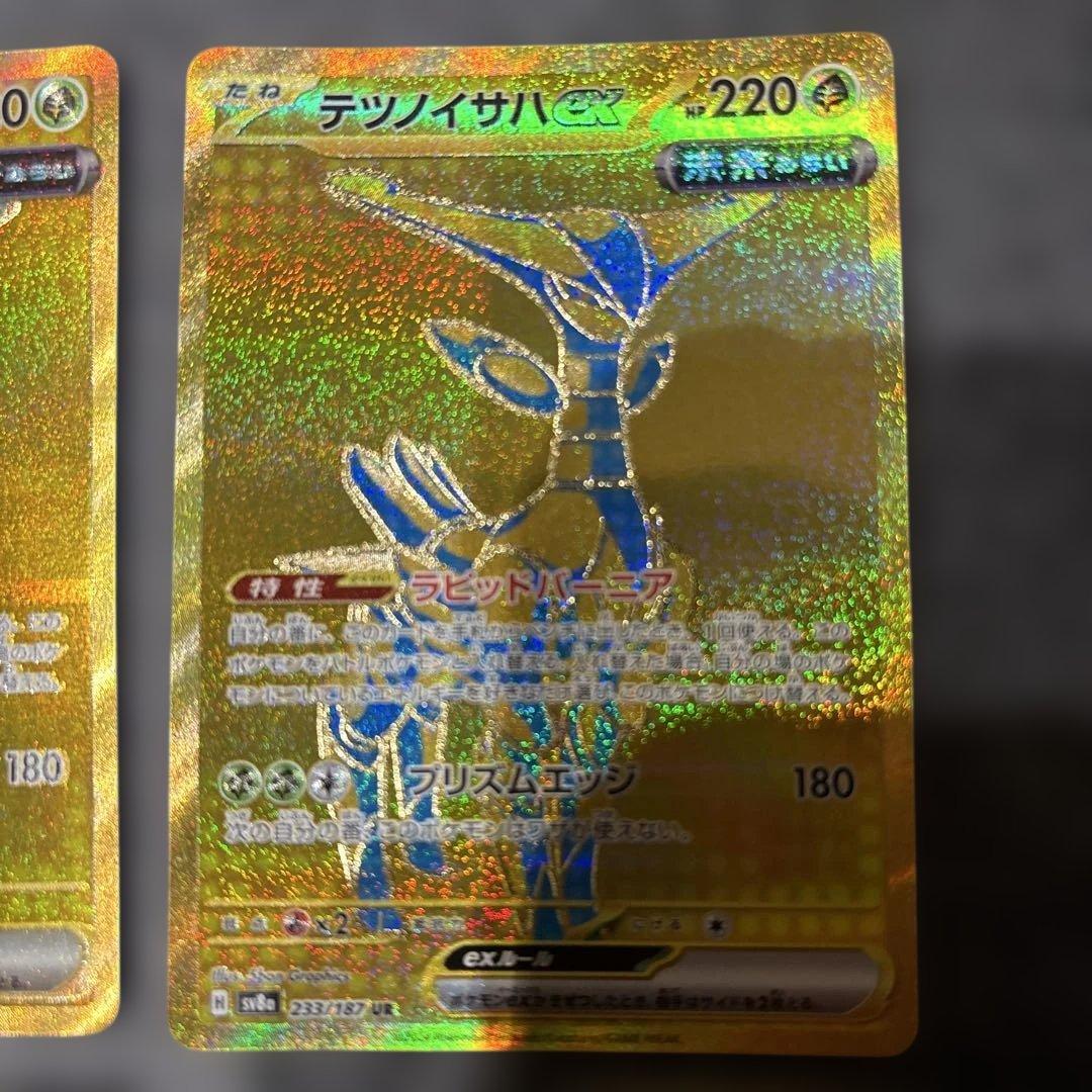 テラスタルフェスUR4枚セット　ピカチュウ　テツノイサハ✖️2 オーガポン