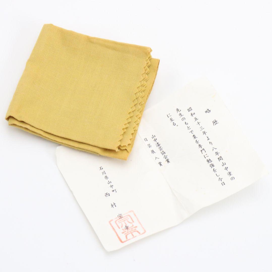 西村宗幸作 惺斎好写 内海松貝蒔絵 黒平棗 茶道具 共箱　V1047
