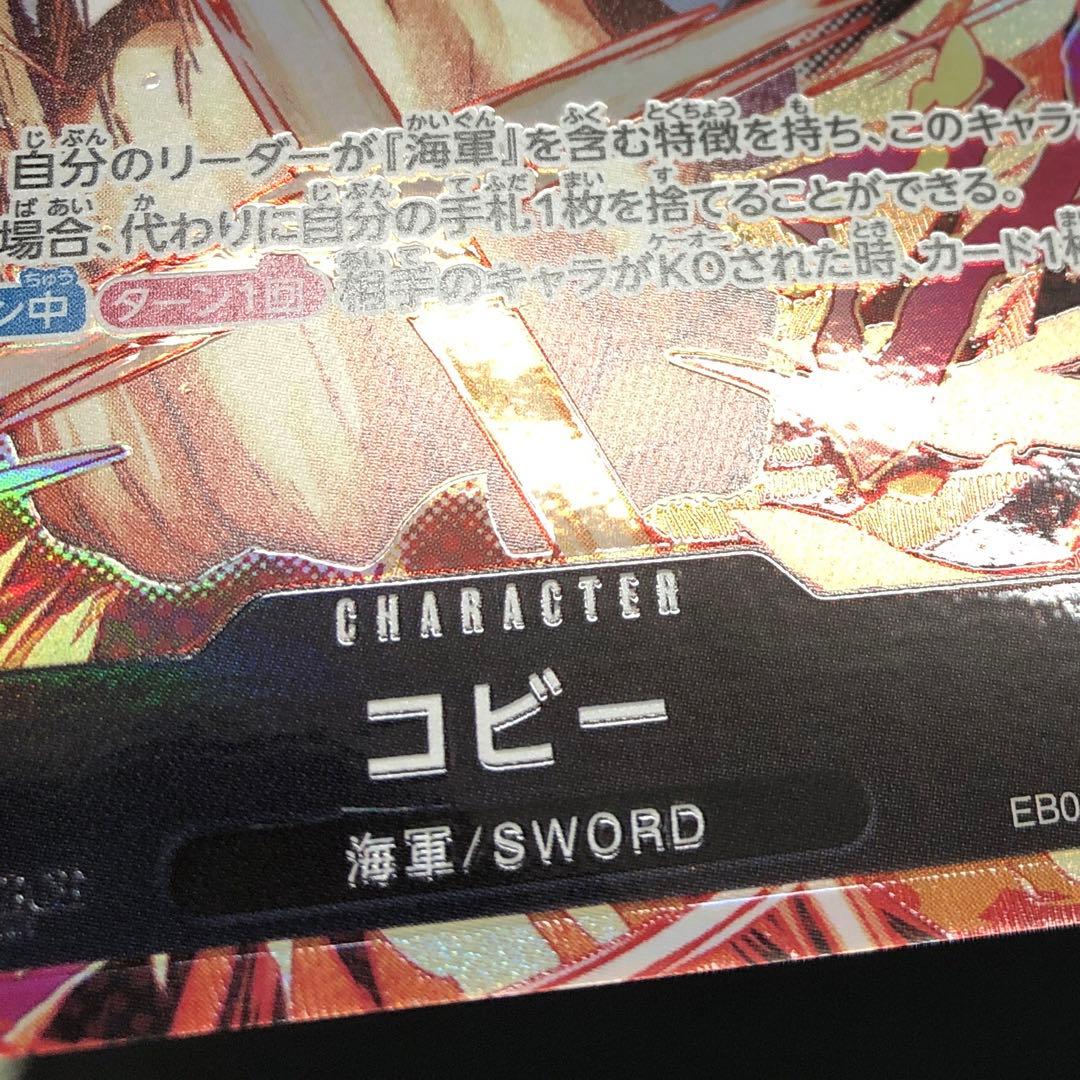 40●コビー SR パラレル EB04-044 4枚セット KM0324-7