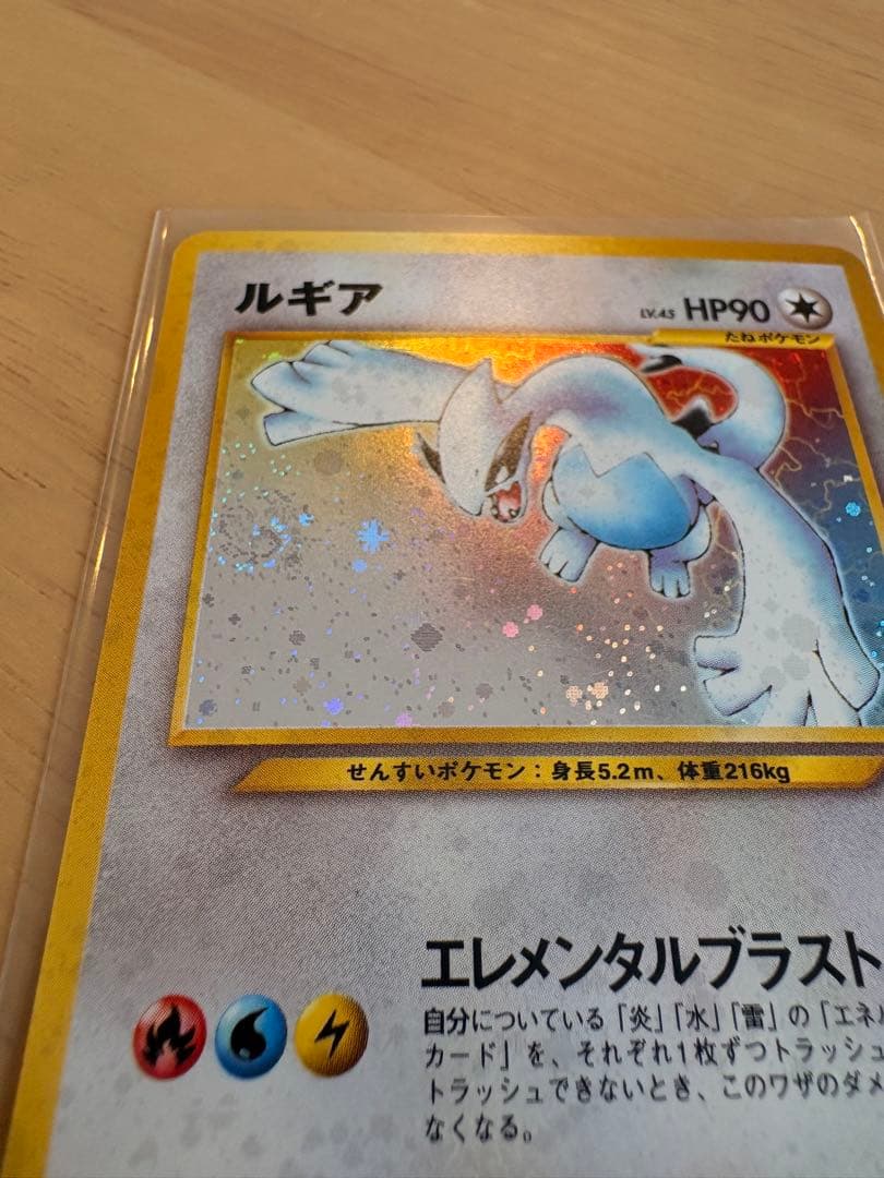 ルギア LV.45 ★ [旧裏面]※渦巻きあり ポケモンカード
