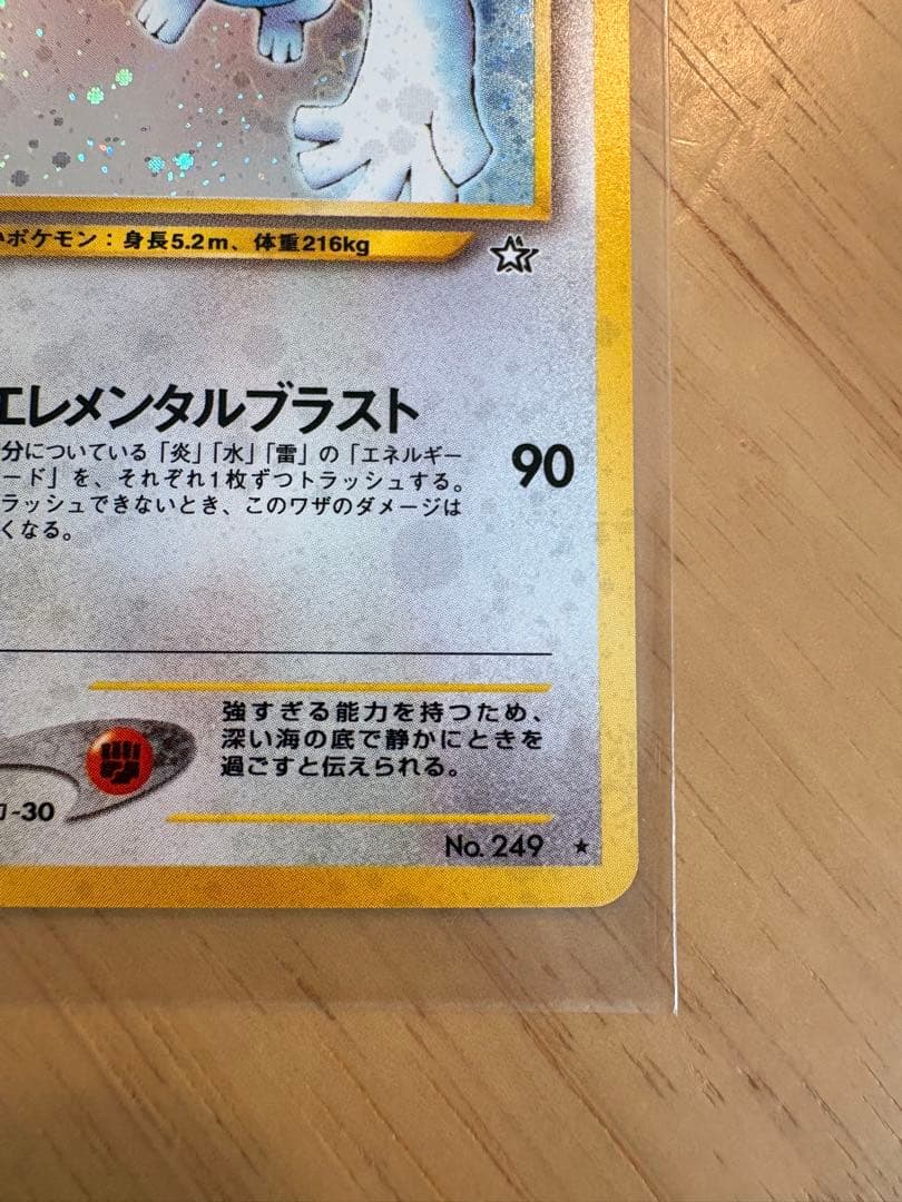 ルギア LV.45 ★ [旧裏面]※渦巻きあり ポケモンカード