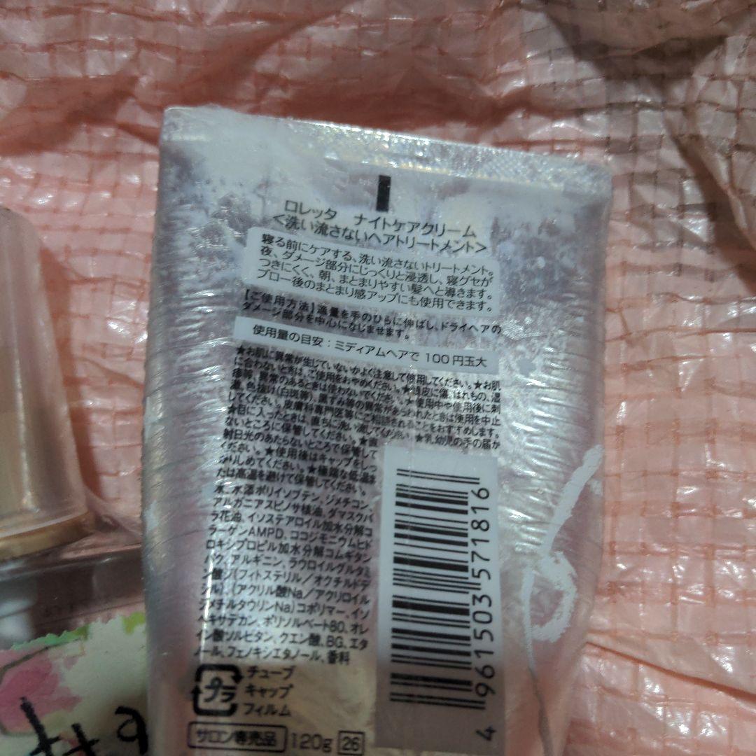 ロレッタ ヘアトリートメント　ベースケアオイル　ナイトケア