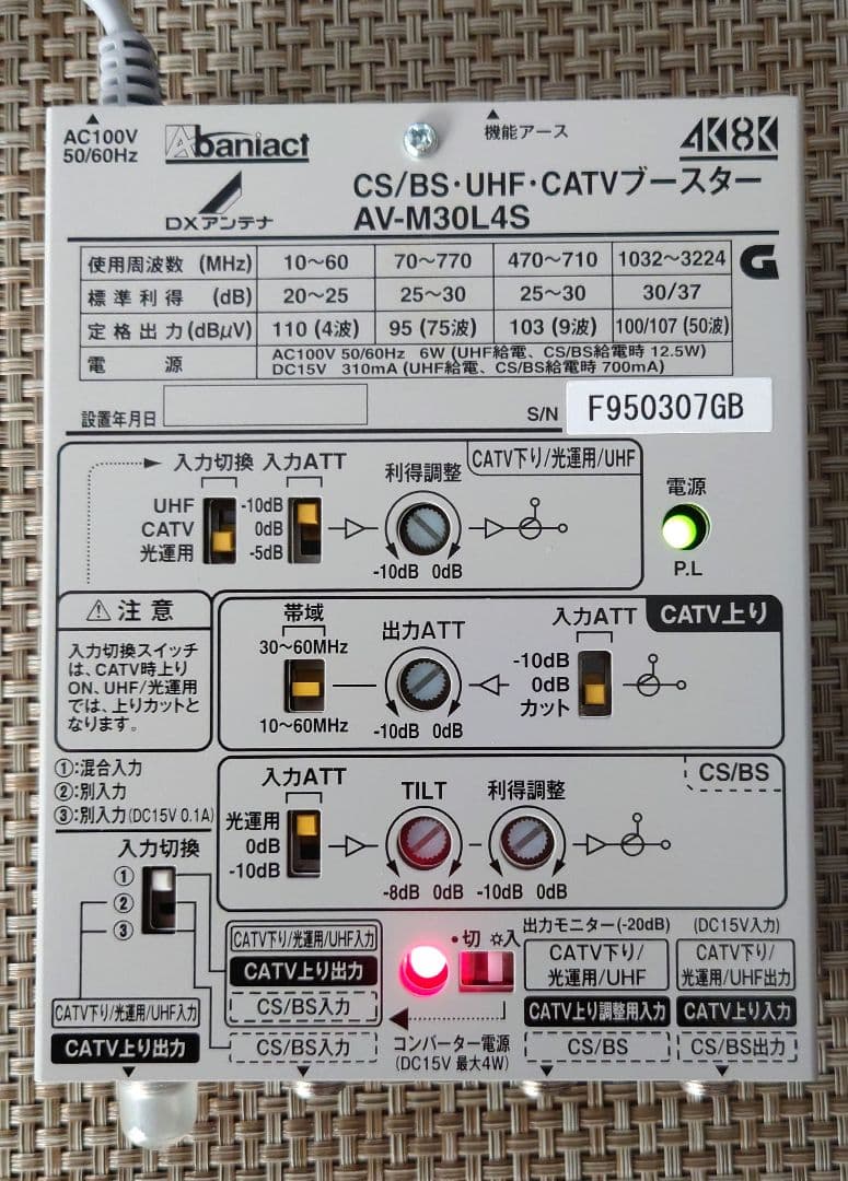 DXアンテナ　CS/BS-UHF・CATVブースター　AV-M30L4S