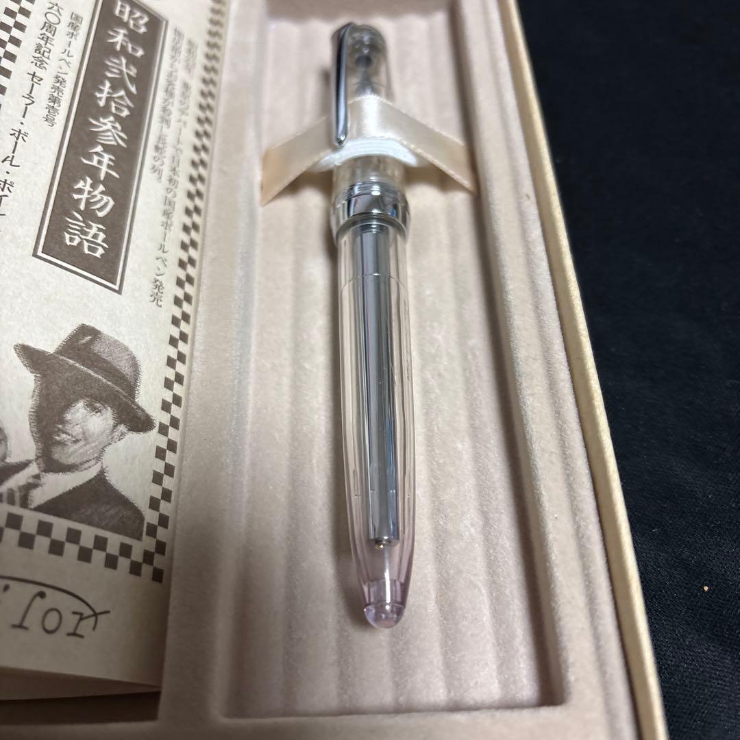 s*】様 Sailor ボールペン 国産ボールペン第壱号発売記念