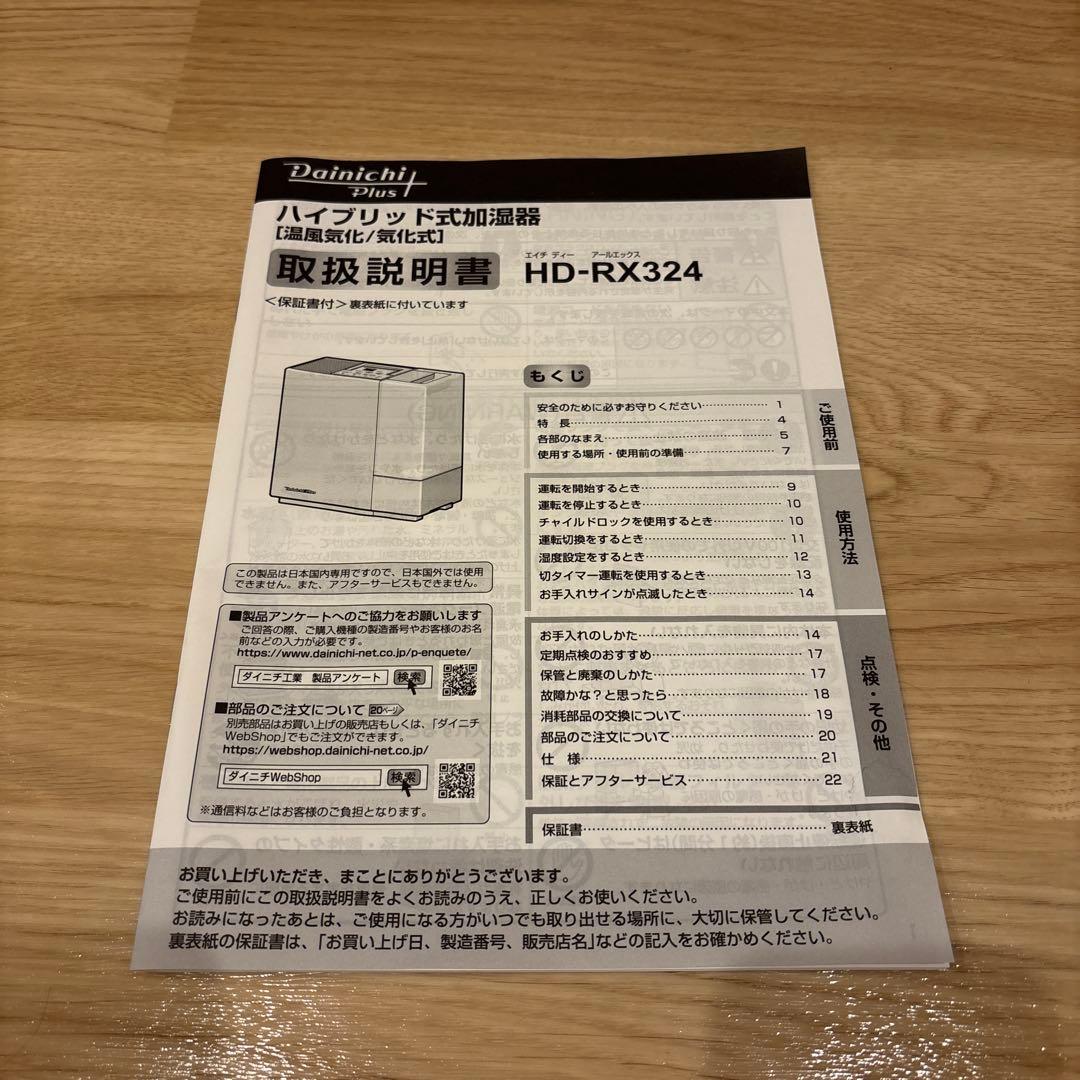 ✨2024年度モデル✨ダイニチ HD-RX324ハイブリッド加湿器 ホワイト