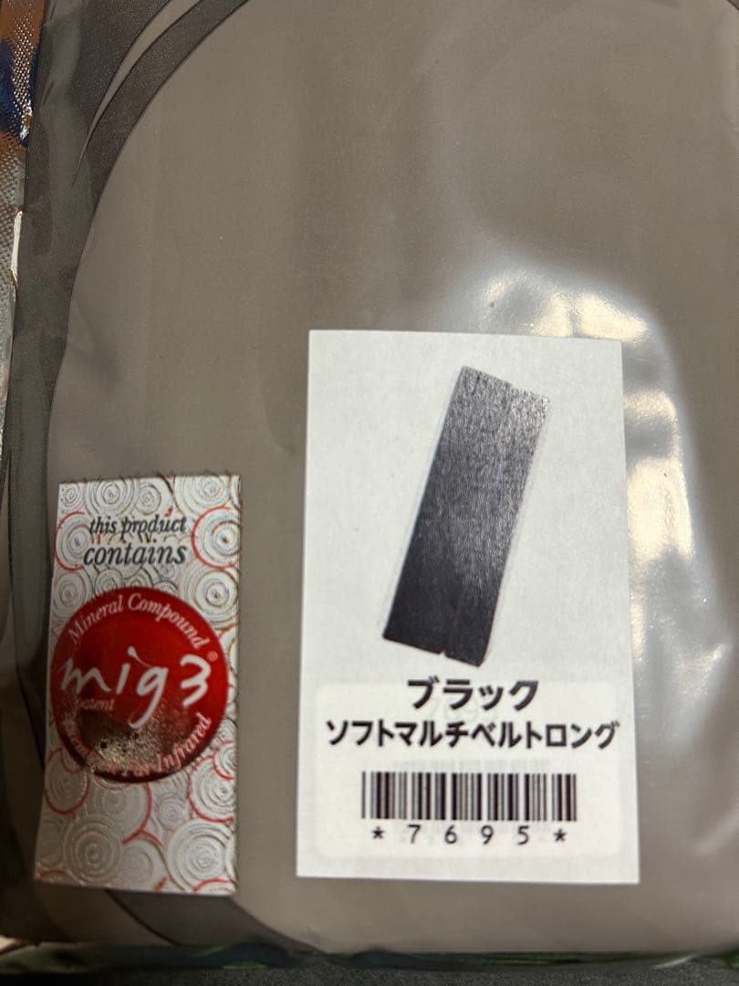 インベル　ソフトマルチベルトロング