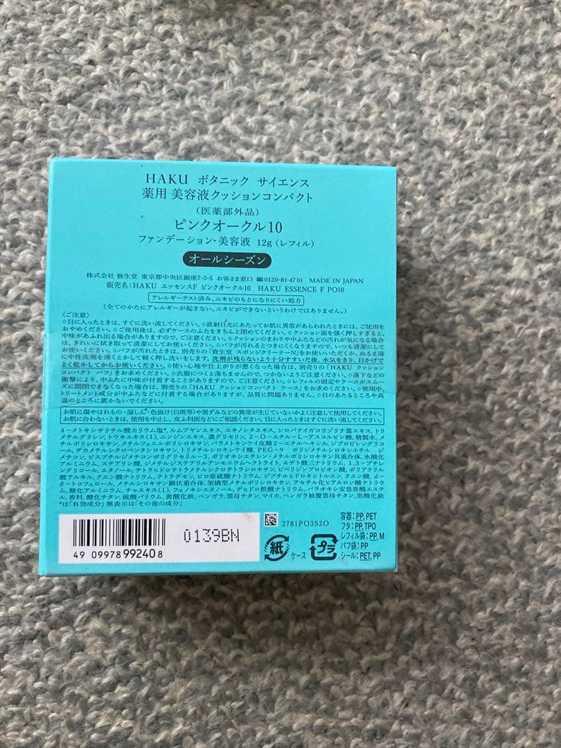 HAKU 薬用 美白美容液ファンデ　クッションコンパクト　ピンクオークル10