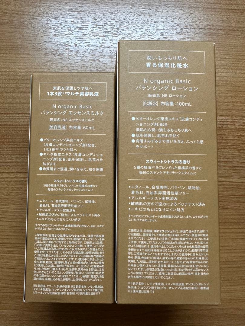 Nオーガニック ベーシック バランシングローション エッセンスミルク