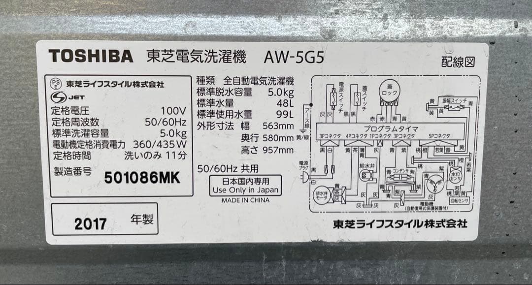 大阪 京都 引き取り歓迎 東芝 洗濯機 5kg AW-5G5 1人暮らし 単身
