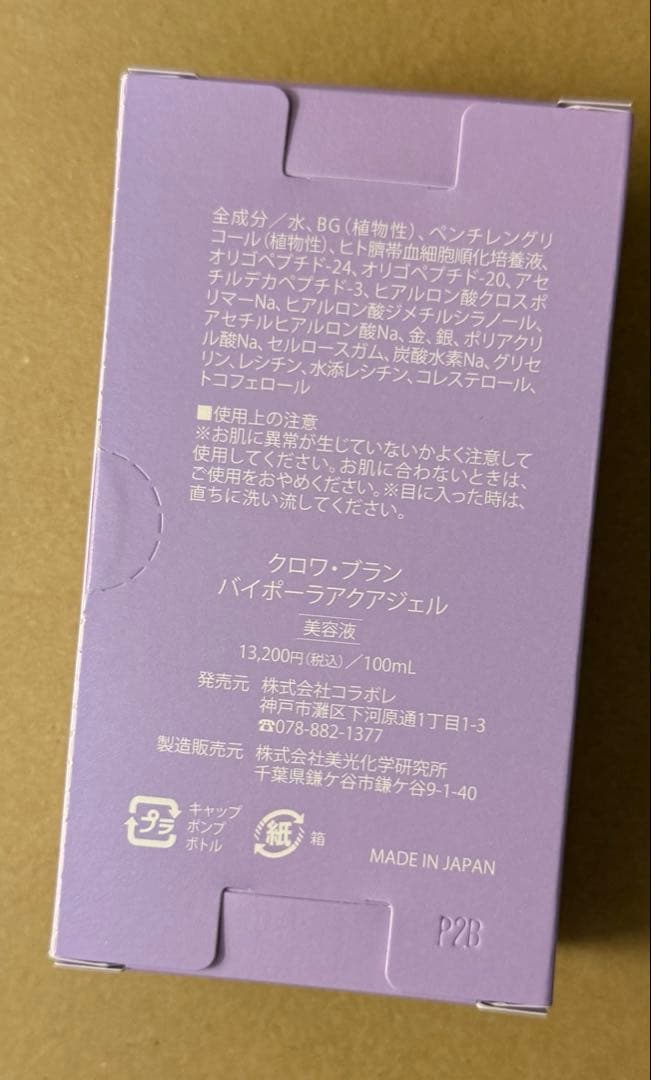 colabore croix blanc 美容液 100mL