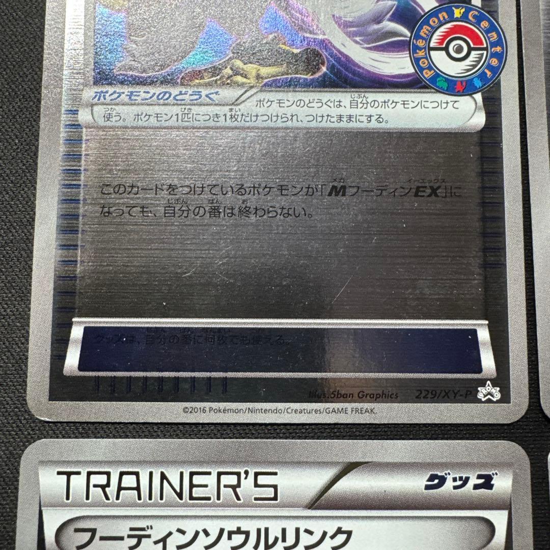 ポケモンカード 4枚セット フーディンソウルリンク 229/XY-P プロモ
