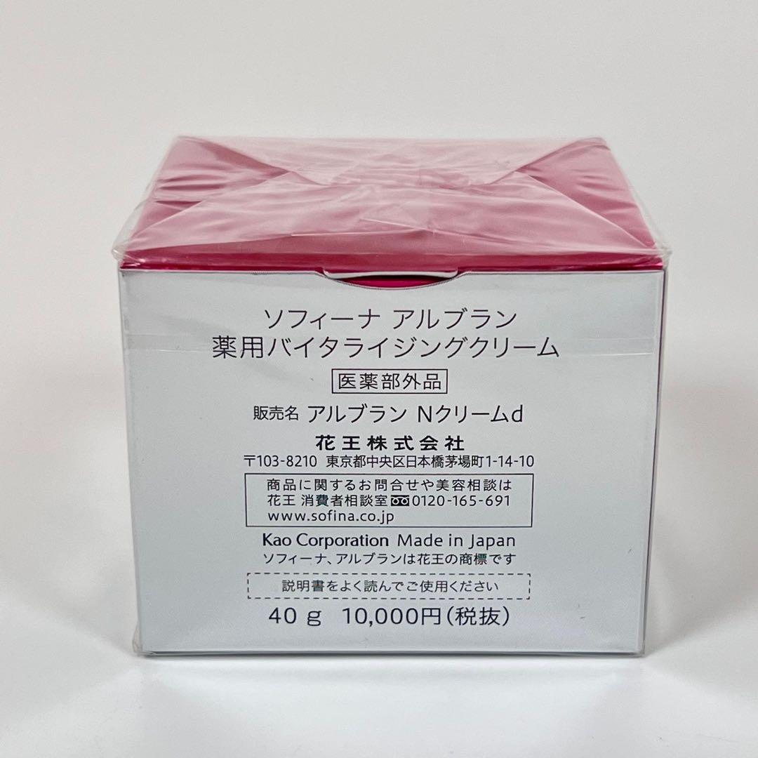 新品未開封　ソフィーナ　アルブラン　薬用バイタライジング　クリーム　40g