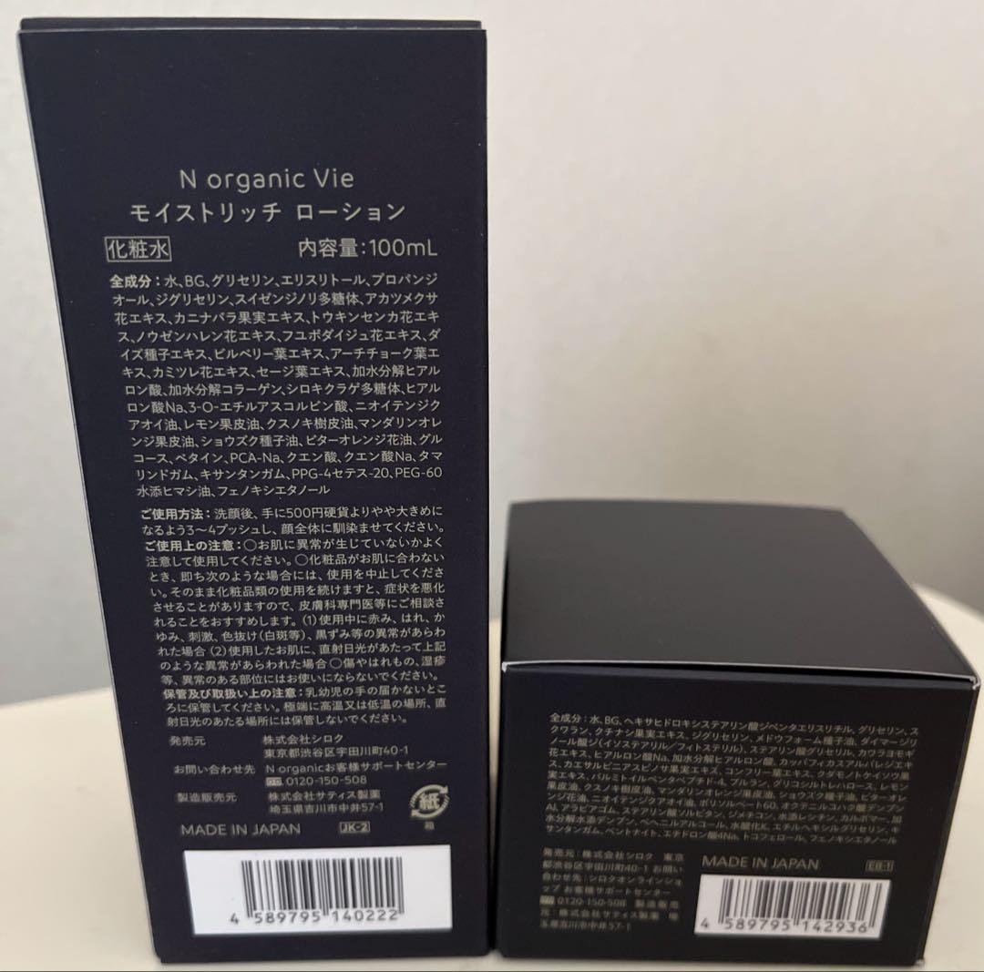 【Nオーガニック】　vieモイストリッチ ローション &ヒアルリフトクリーム