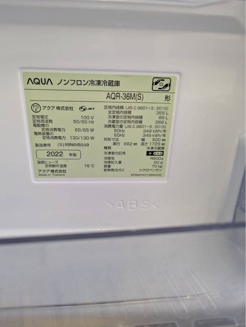 アクア　4ドア冷蔵庫　2022年製　355L　北九州市福岡市限定　3ヶ月保証付