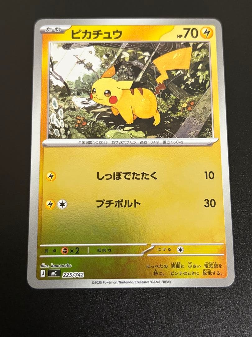 スタートデッキ100 ピカチュウ ミラー 2枚セット