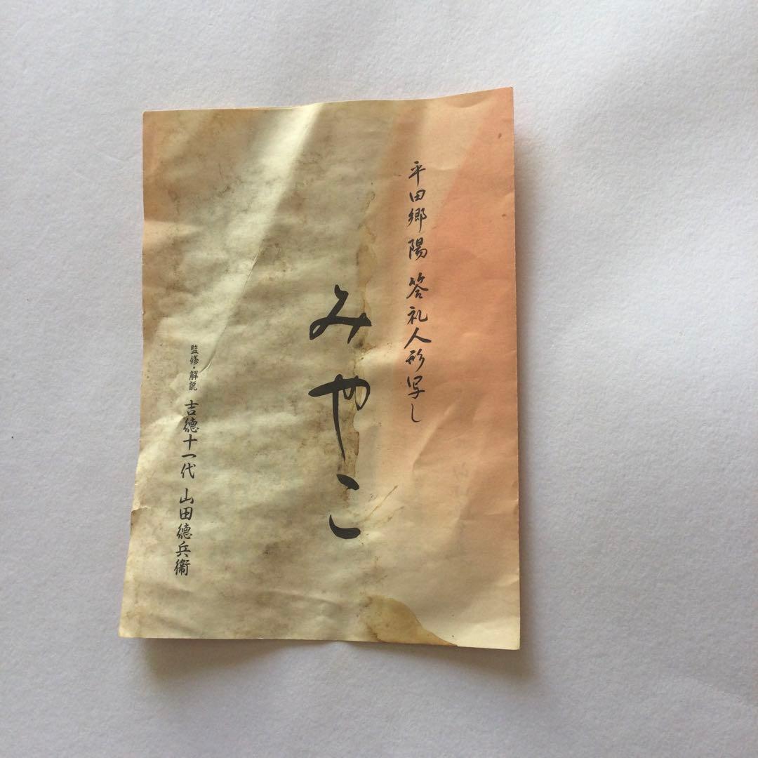 伝統工芸品　市松人形　人間国宝平田郷陽答礼人形写し　吉徳　認定書　ケース同梱も可