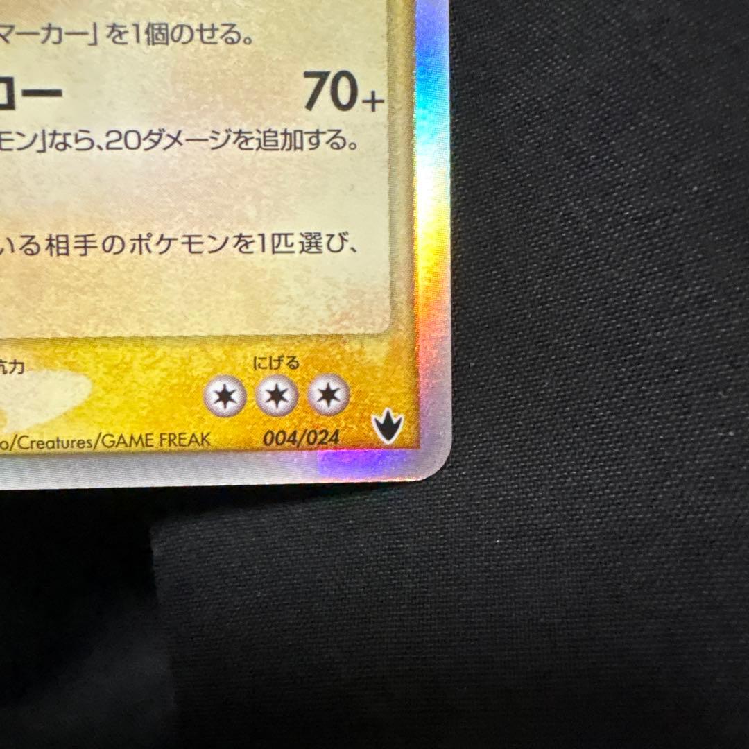 バンギラスex δ デルタ種 004/024 1ED