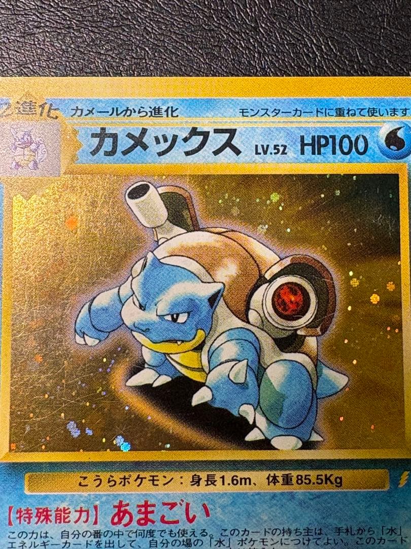 カメックス 　旧裏「とりかえっこプリーズ」キャンペーンカード