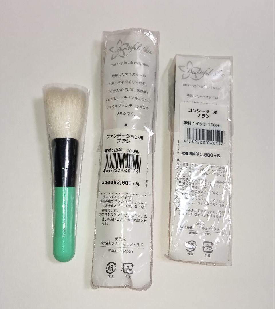 Beautiful Skin 熊野筆 3点セット