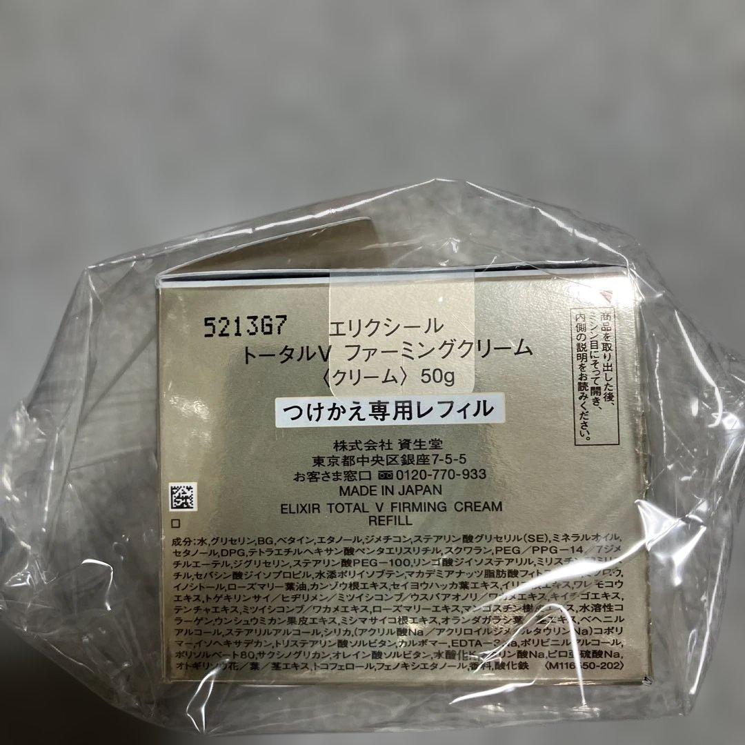 エリクシールトータルＶファーミングクリーム50g付け替えレフィル