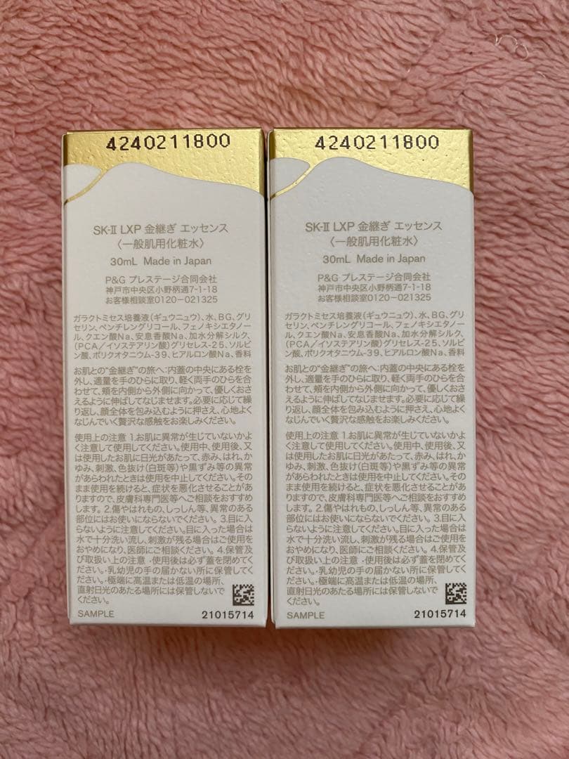 【年末年始大感謝セール】 SK-II LXP ESSENCE エッセンス