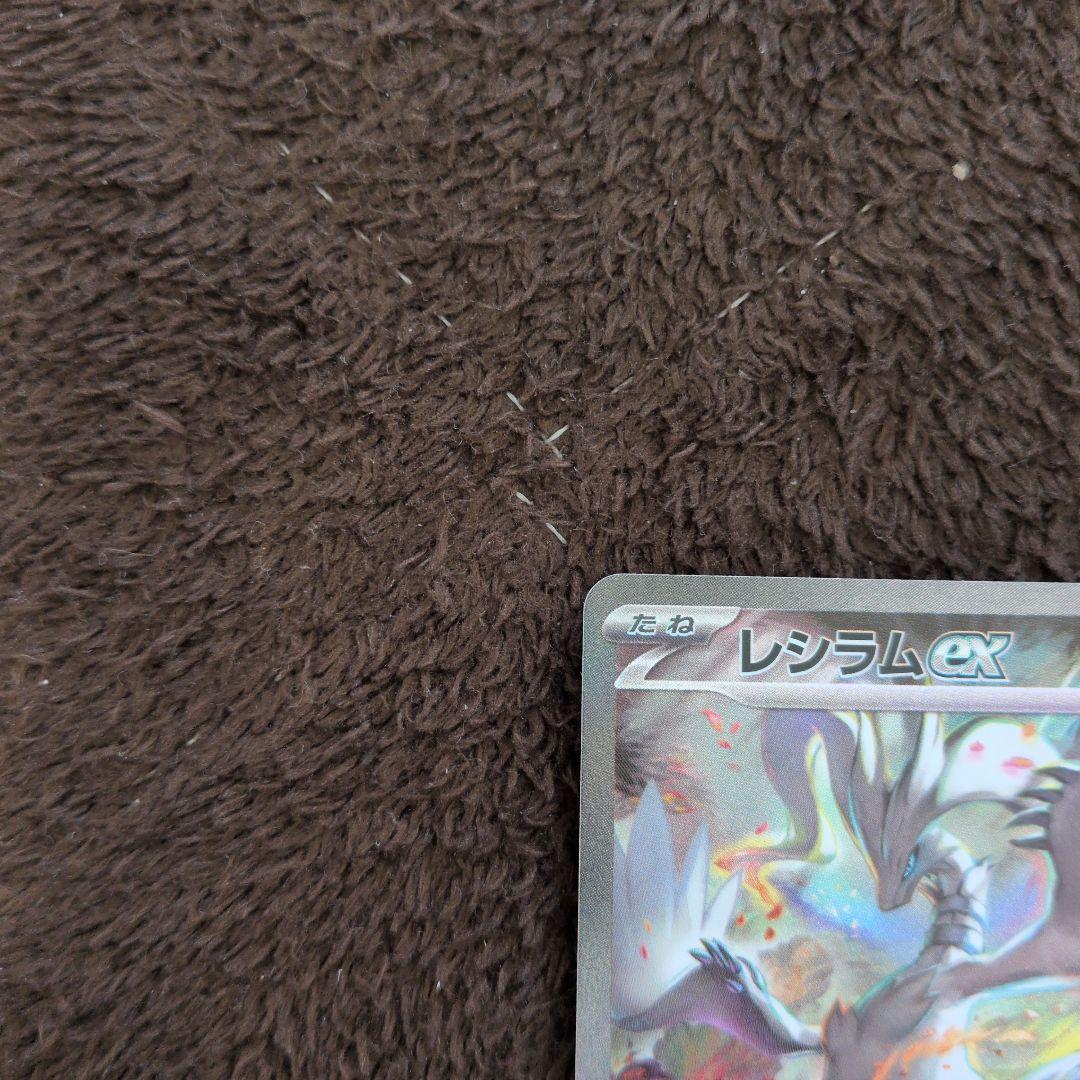 レシラムex　SAR