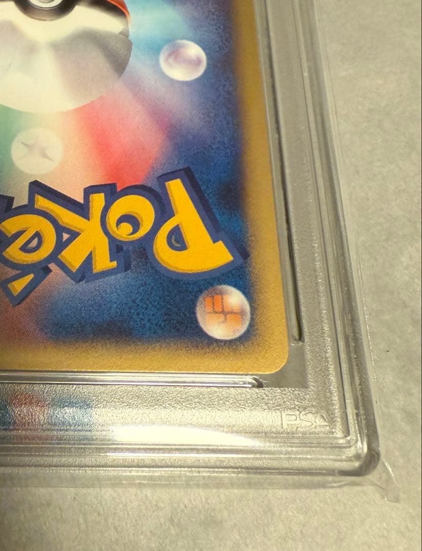 ピカチュウ PSA10 マクドナルド eカード 010/018