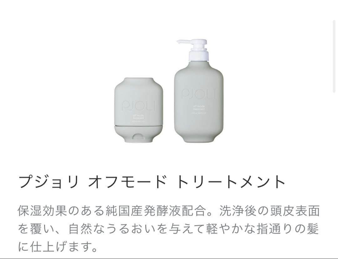 MILBON プジオリ オフモード トリートメント 1000mL
