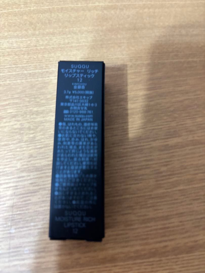 SUQQU リップ　12 金銀杏