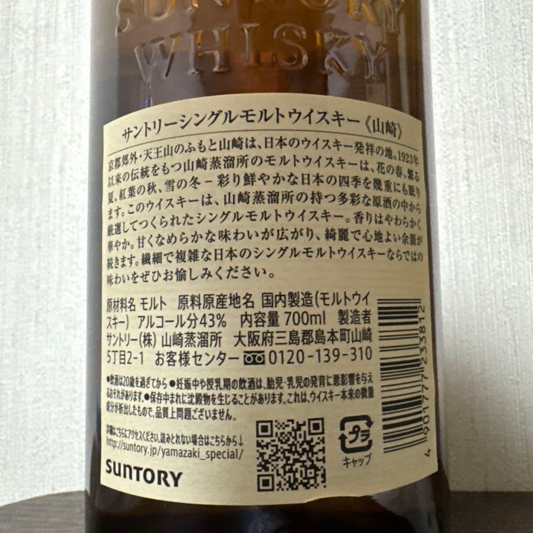 山崎SINGLE MALT JAPANESE WHISKY 750ml