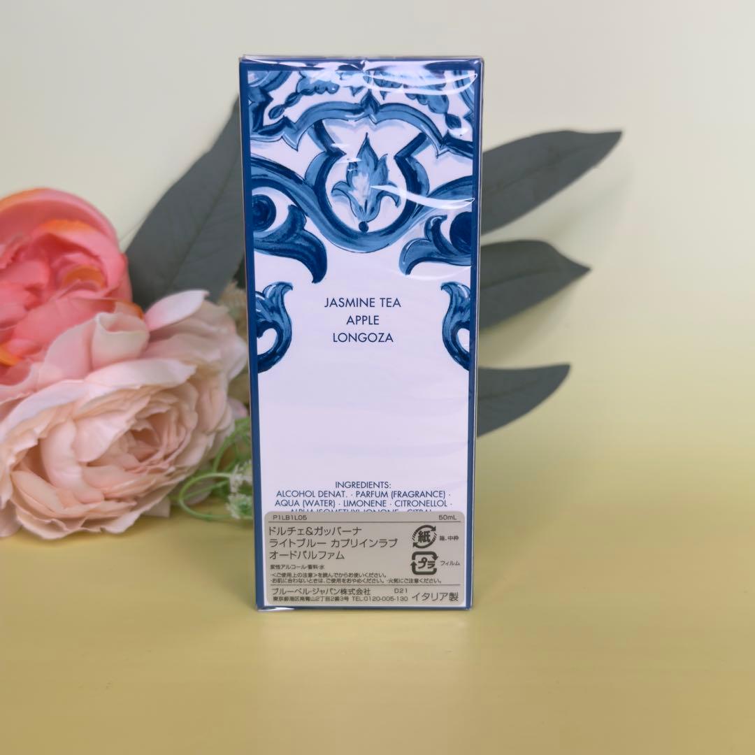 ドルチェ＆ガッバーナ ライトブルー カプリインラブ EDP 50ml