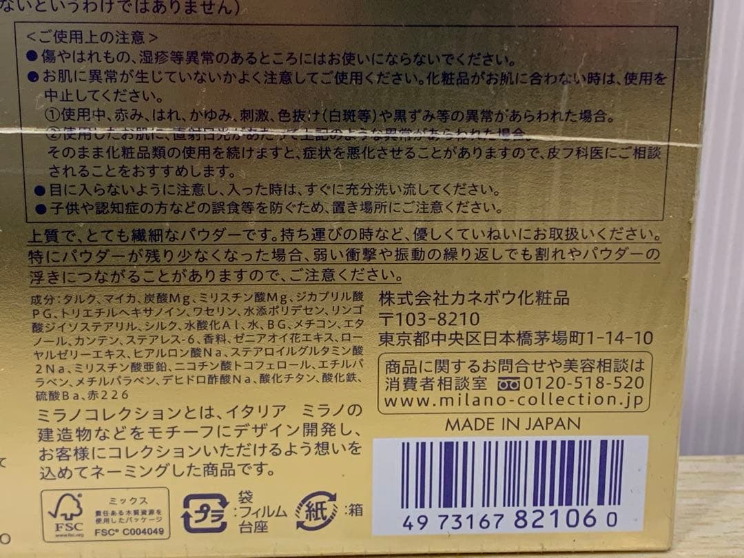 【未開封】カネボウミラノコレクションフェースアップパウダー2022セット 24g