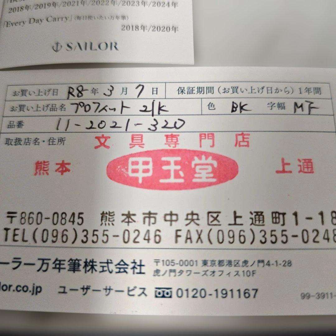 SAILOR プロフィット21 字幅:MF 11-2021-320
