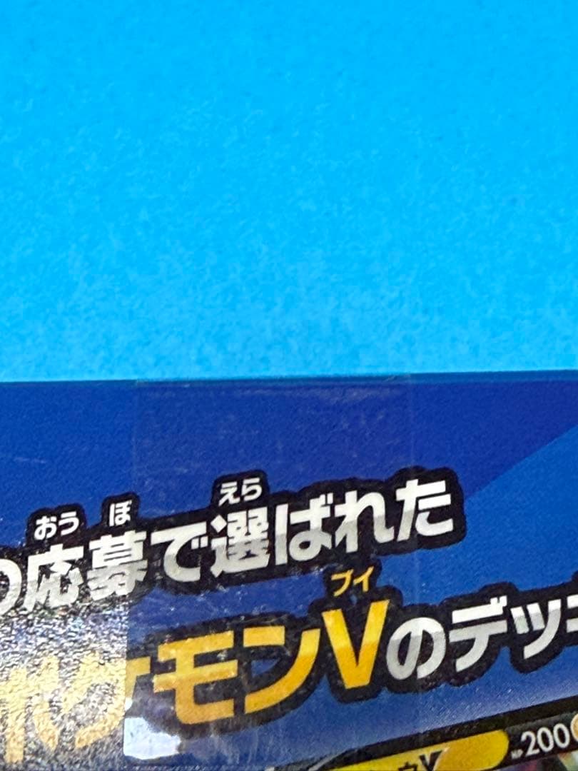 未開封　ポケモンカード スタートデッキコロコロコミックver
