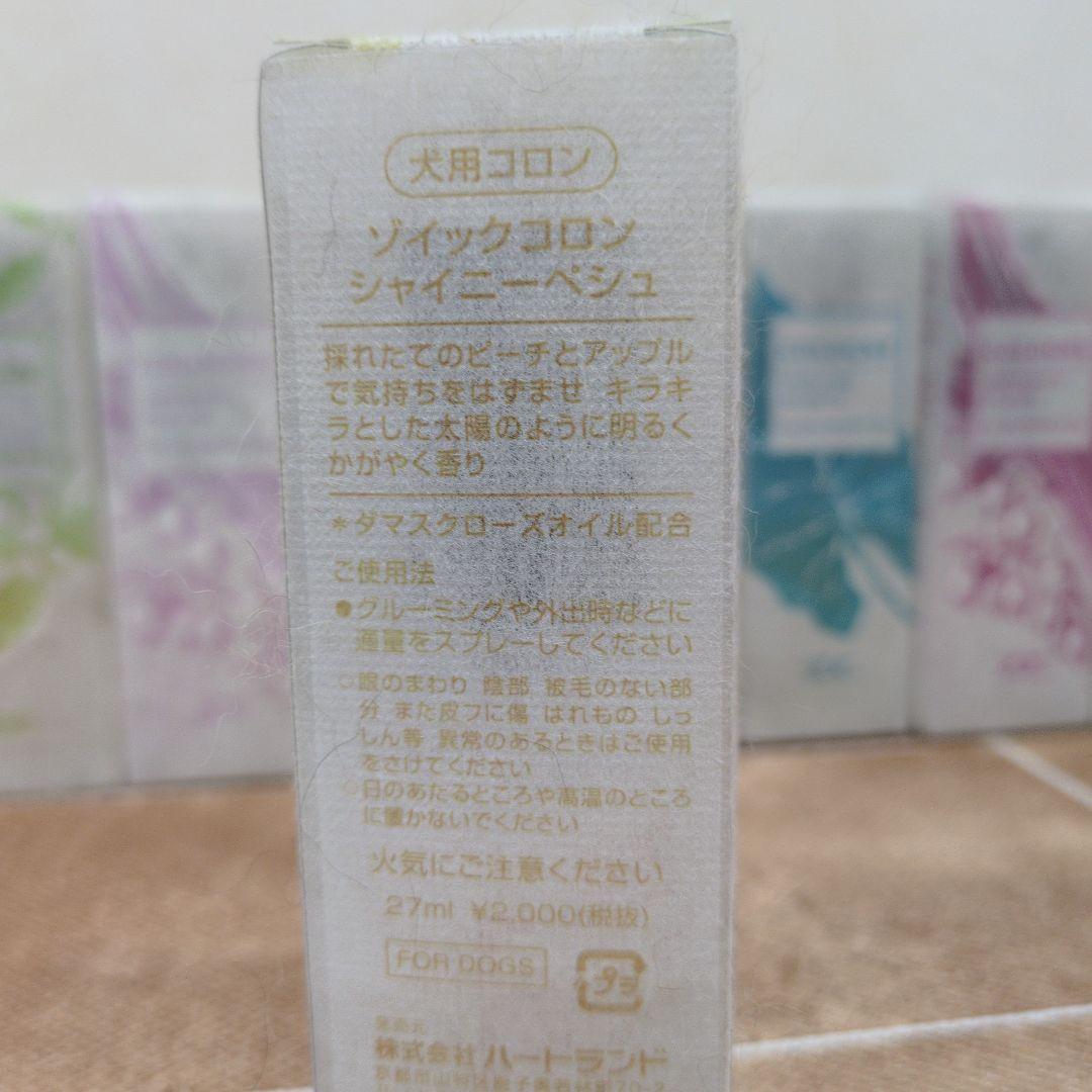 愛犬用コロン 4種セット