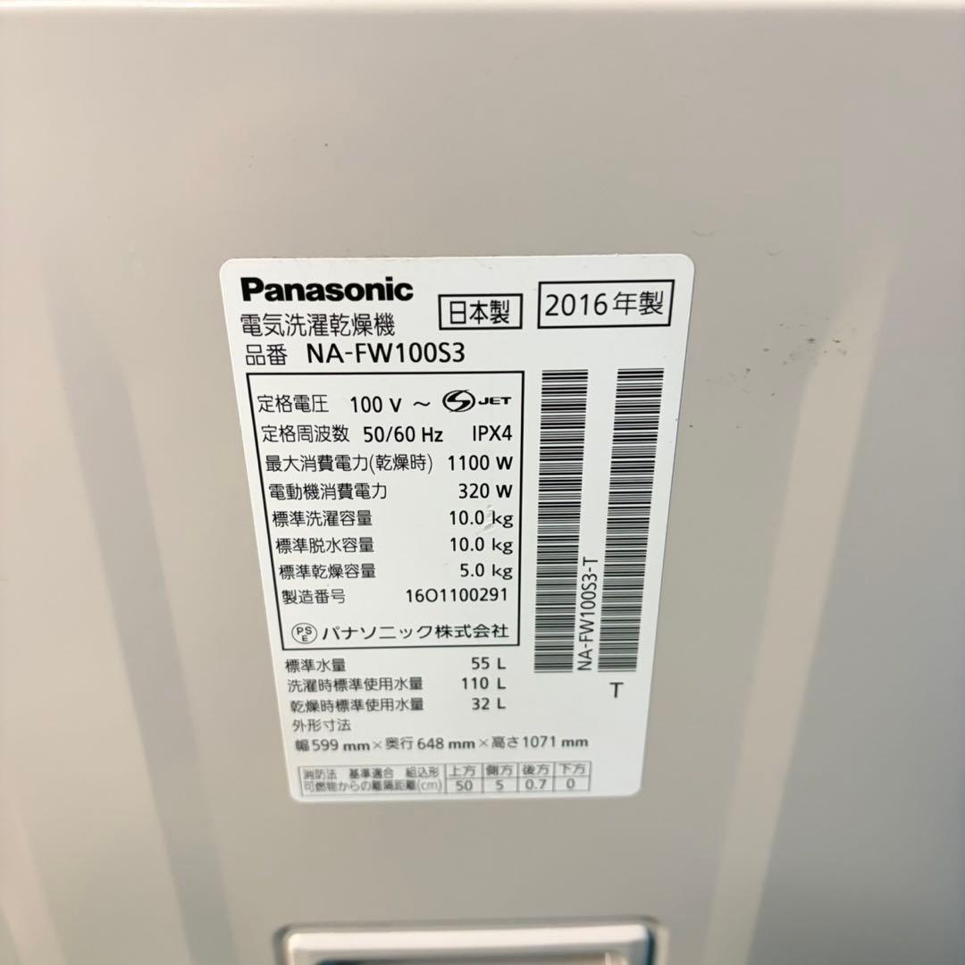 864 Panasonic 乾燥機能付き　洗濯10キロ　乾燥5キロ　洗濯機　美品