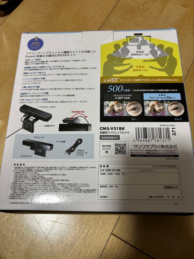 サンワサプライ CMS-V51BK Webカメラ　500万画素