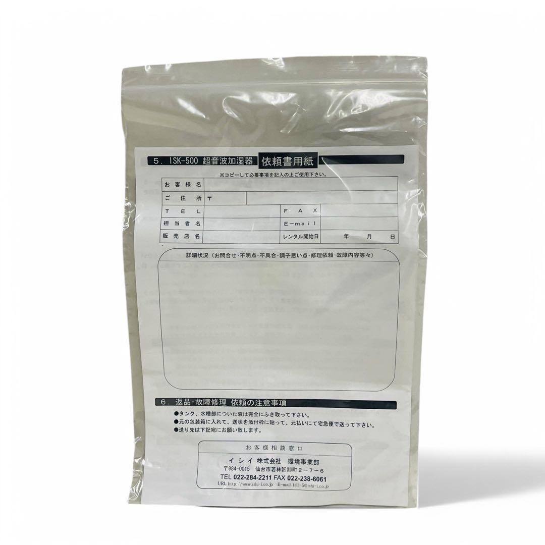 ★未使用★ ISHII イシイ 超音波式加湿器 ISK-500