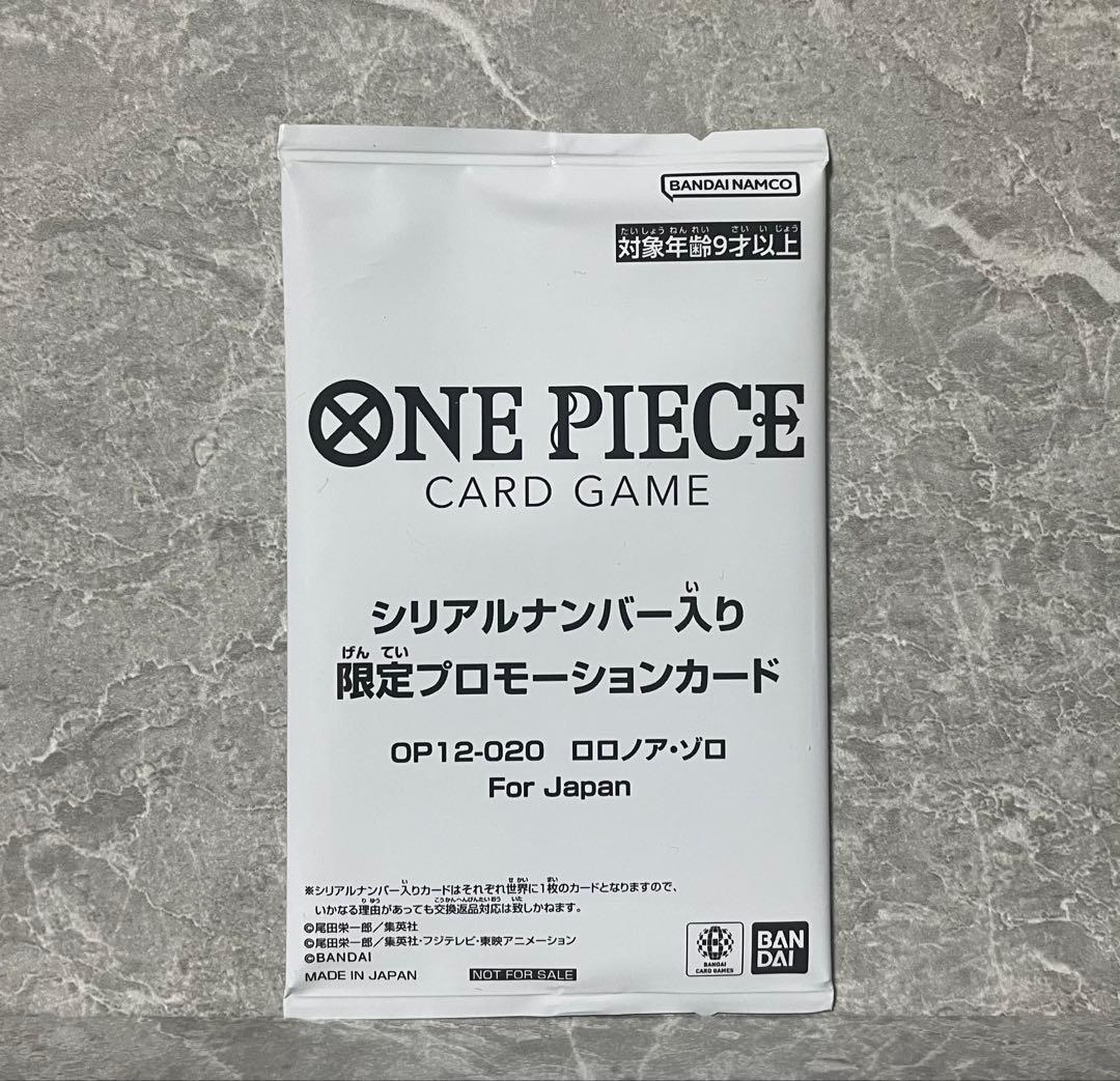 即購入可［未開封］ロロノア・ゾロ　フラッグシップバトル　シリアルプロモ