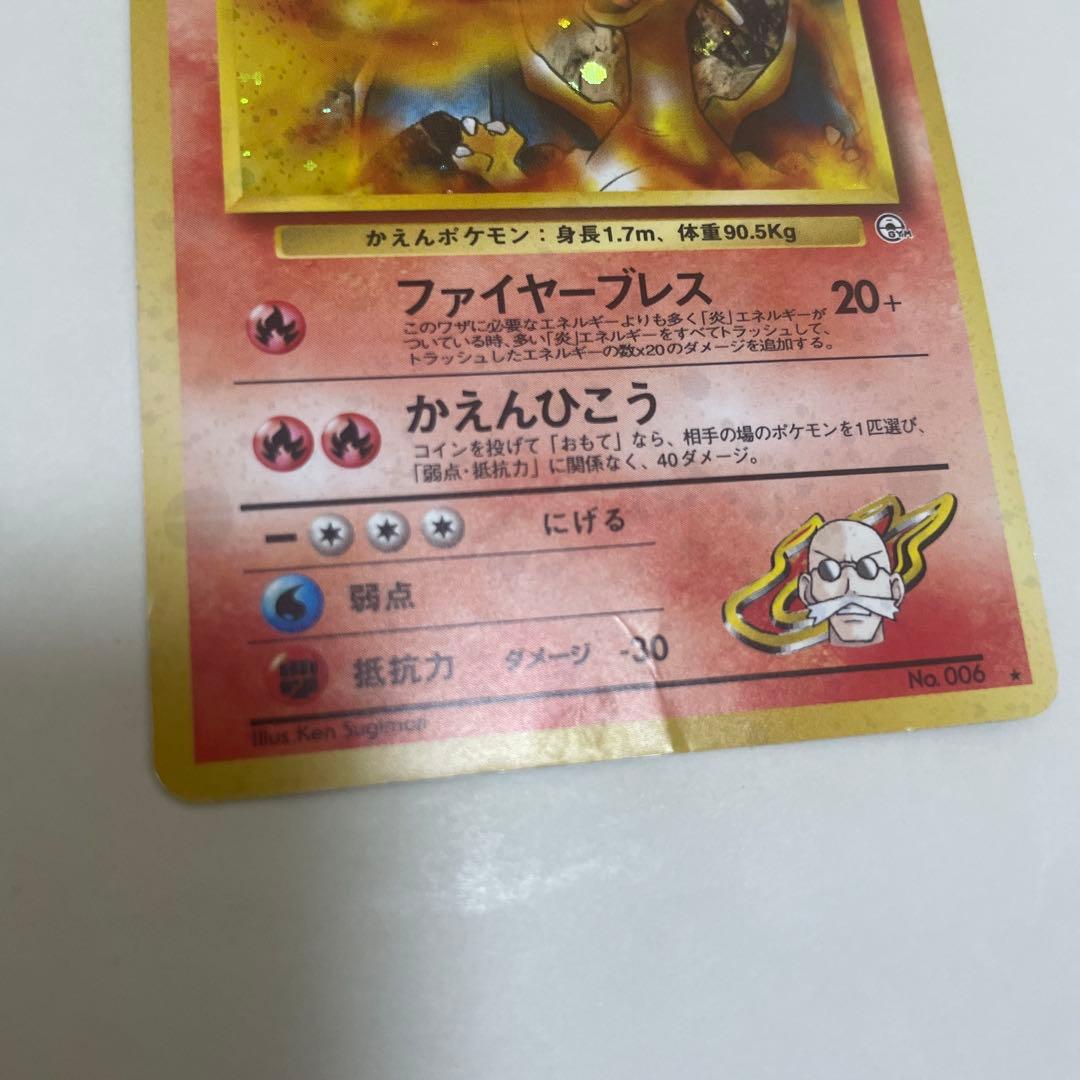【旧裏】ポケモンカード カツラのリザードン