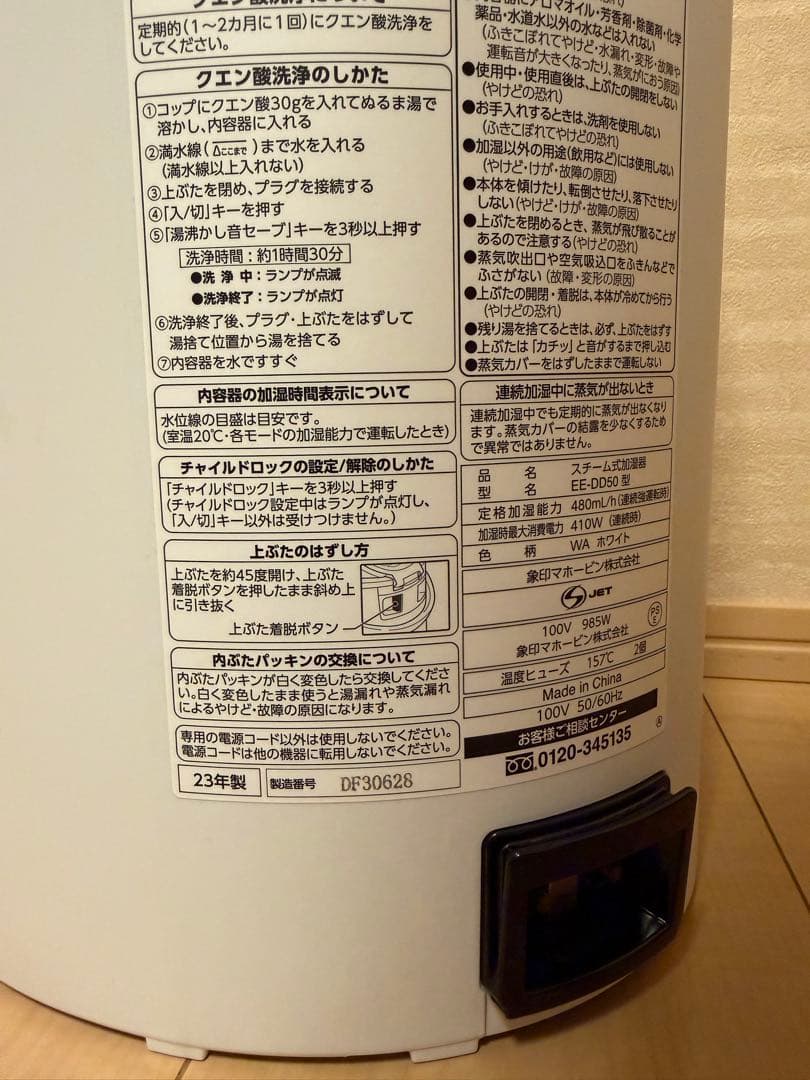 象印 スチーム式加湿器 EE-DD50型 2023年製